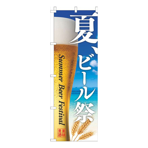 夏ビール祭ビール