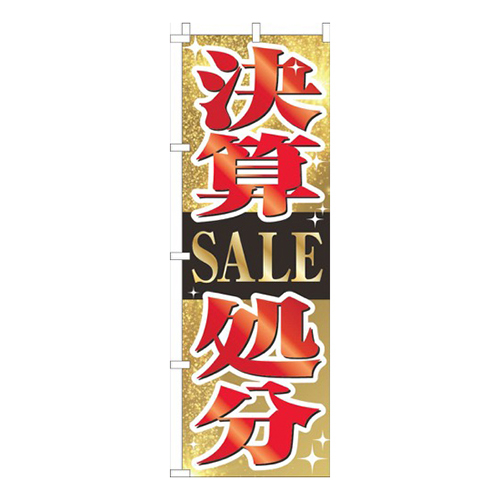 決算SALE処分 ゴールド風
