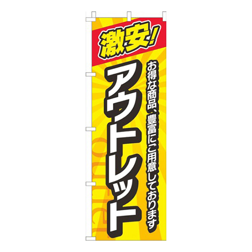 激安！アウトレット 黄色