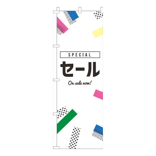 セール白黒