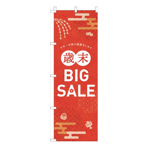 歳末BIGSALE赤
