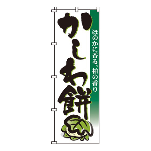 かしわ餅日本伝統のお菓子