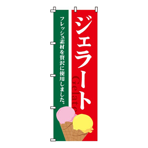 ジェラート