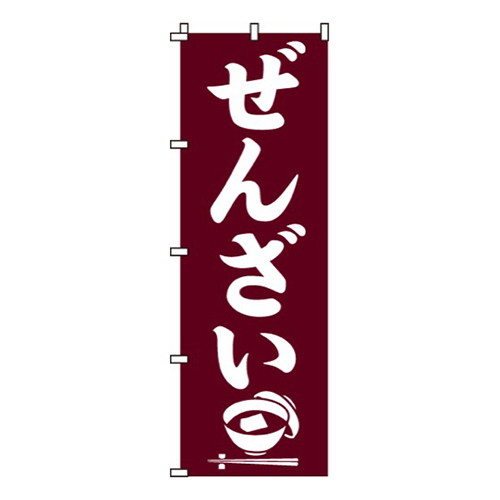 ぜんざい