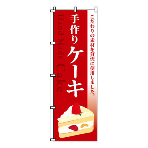 手作りケーキ