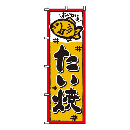たい焼おいしいよ