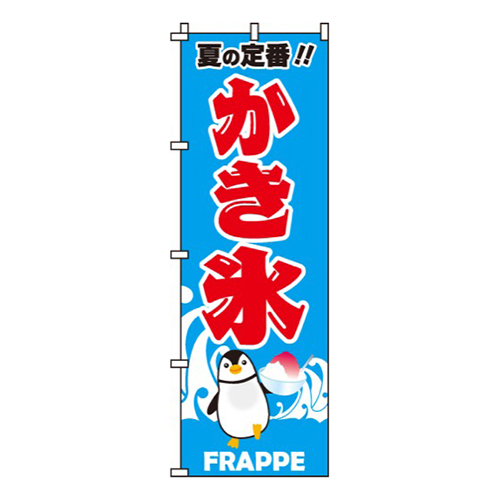 かき氷・FRAPPE