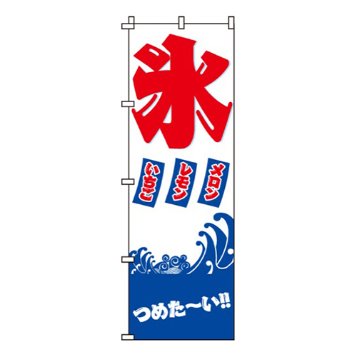 氷