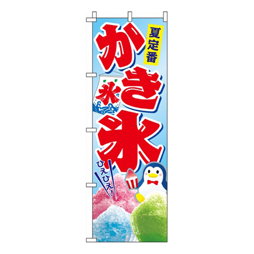かき氷水・夏定番
