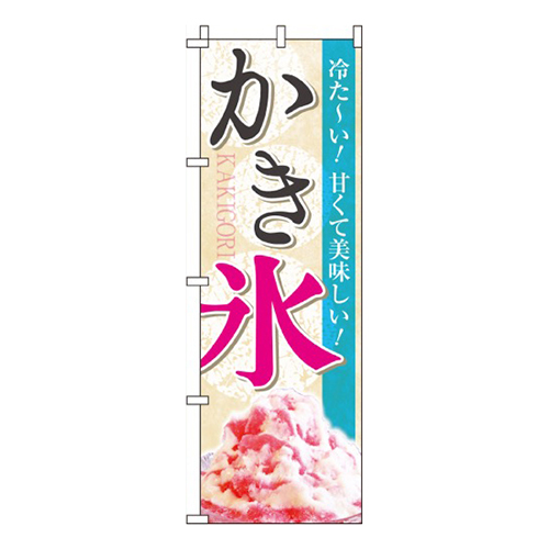 かき氷冷た～い！甘くて美味しい！