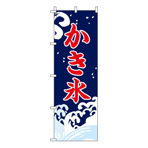 かき氷紺・水しぶき柄