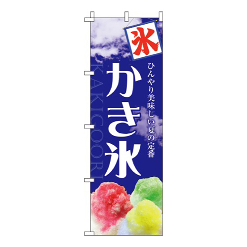 かき氷青空・かき氷写真入り