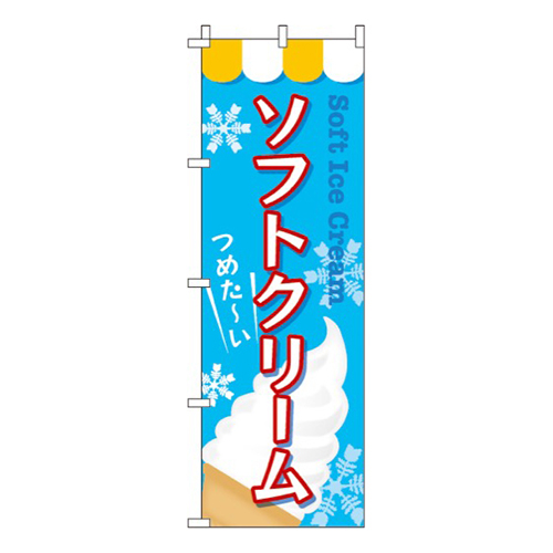 ソフトクリーム結晶柄
