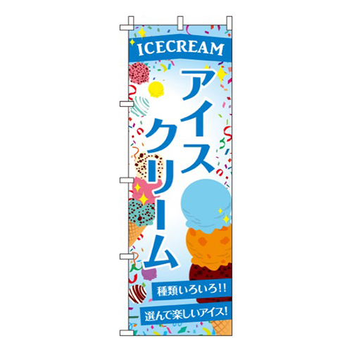 アイスクリーム  