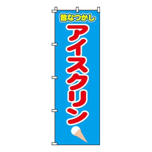 アイスクリン