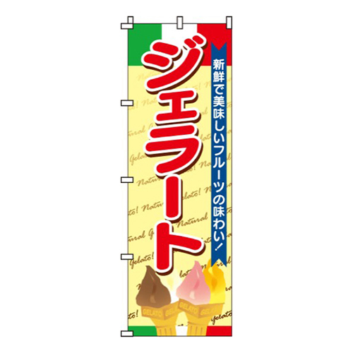 ジェラート