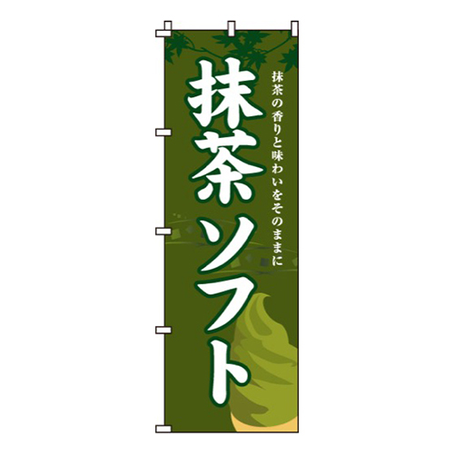 抹茶ソフト