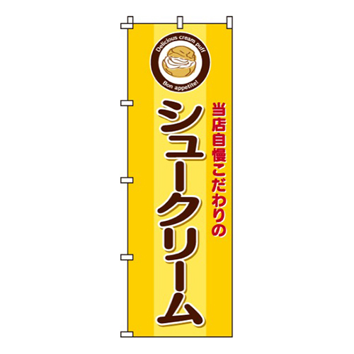 当店こだわりのシュークリーム