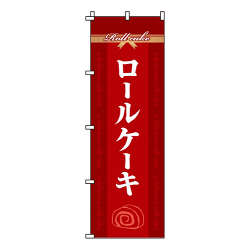 ロールケーキ