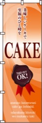 CAKEオレンジ・TAKE OUT OK！