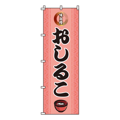 おしるこ