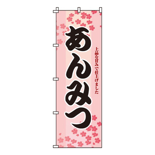 あんみつ