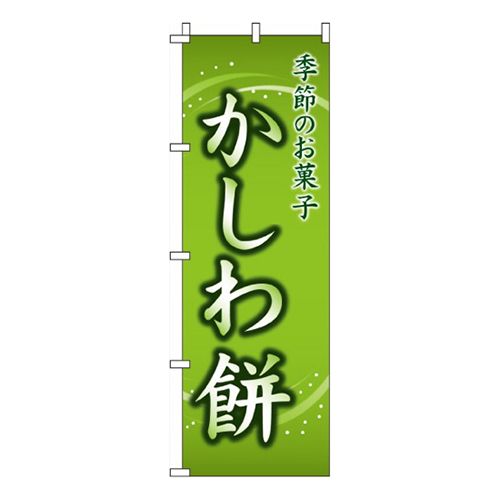 かしわ餅