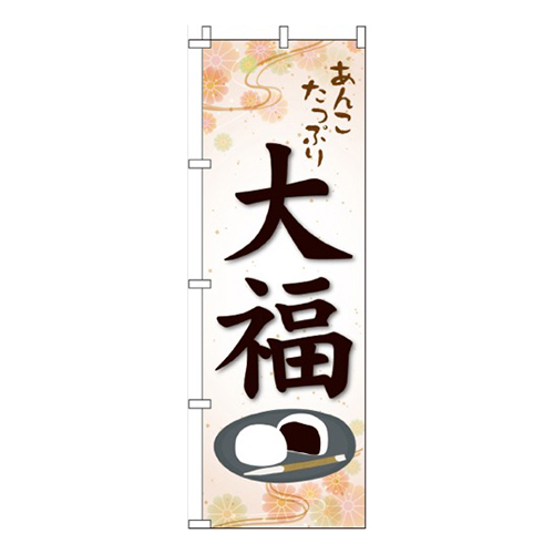 あんこたっぷり大福