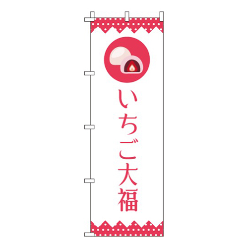 いちご大福