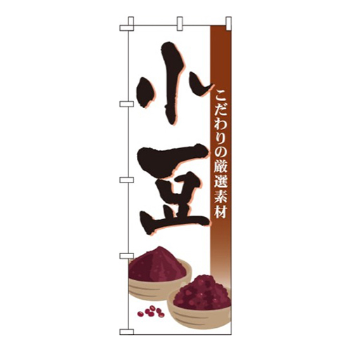 小豆白