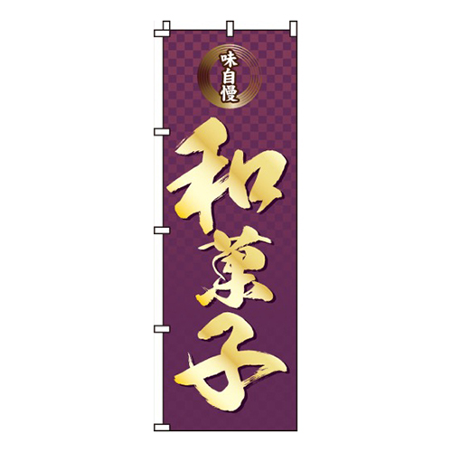 和菓子