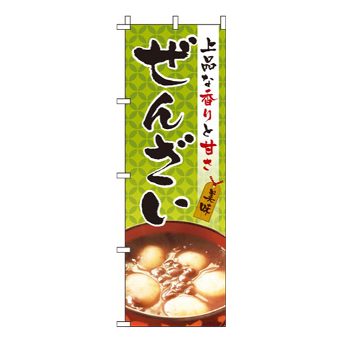 ぜんざい緑
