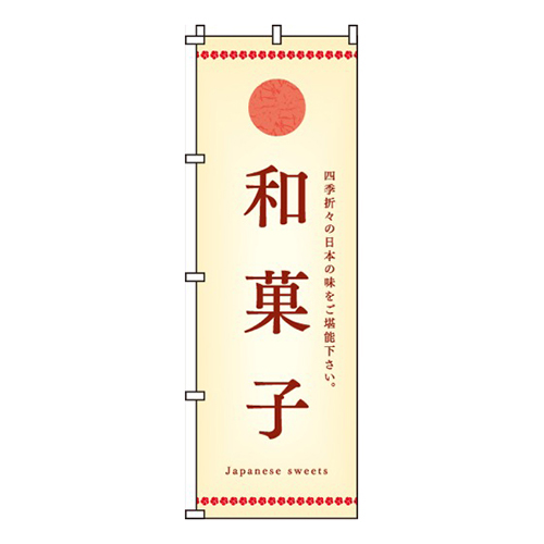 和菓子和紙・日の丸