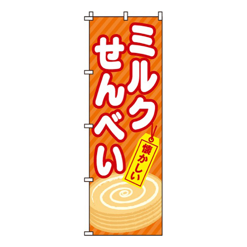 ミルクせんべい