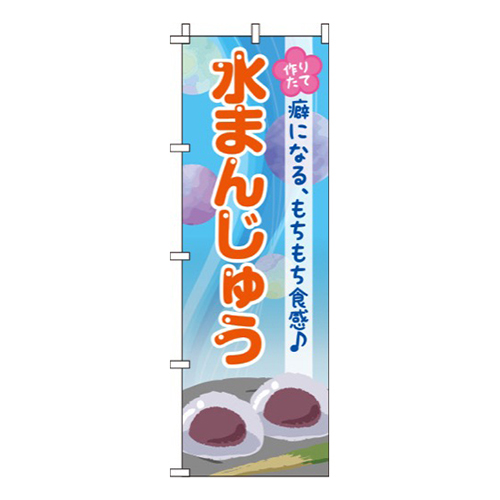 水まんじゅうシャボン玉