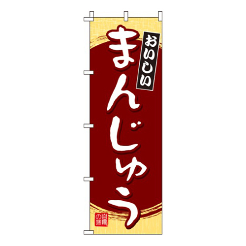 まんじゅう  