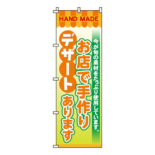 お店で手作りデザート