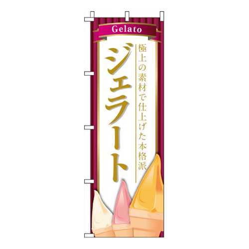 ジェラート