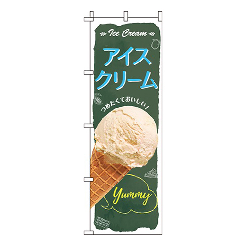 アイスクリーム