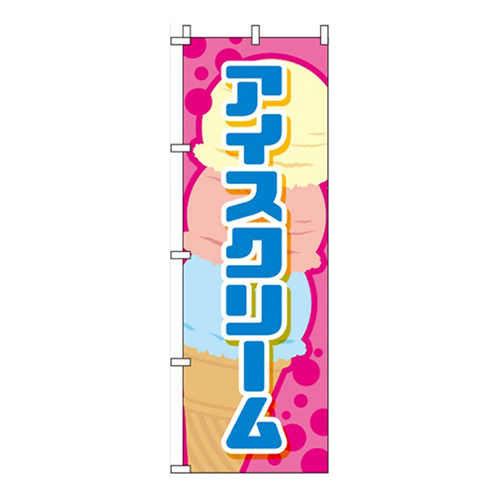 アイスクリーム イラストピンク  