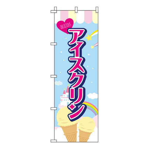 アイスクリン 水色  