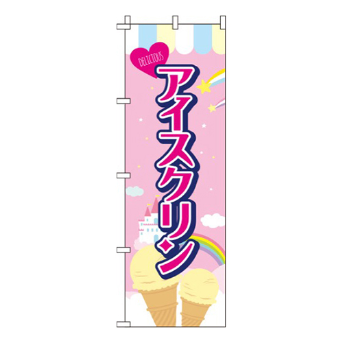 アイスクリン ピンク  