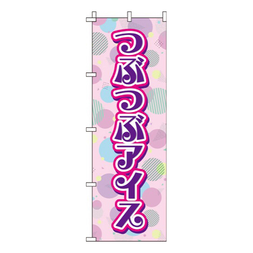 つぶつぶアイスピンク