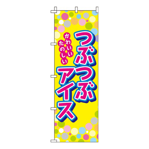 つぶつぶアイス 黄色  