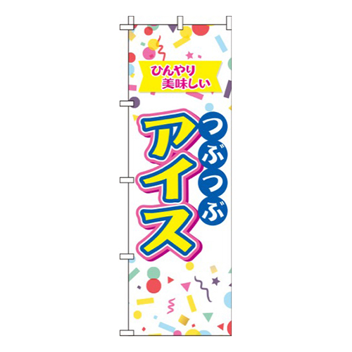 つぶつぶアイス 白  