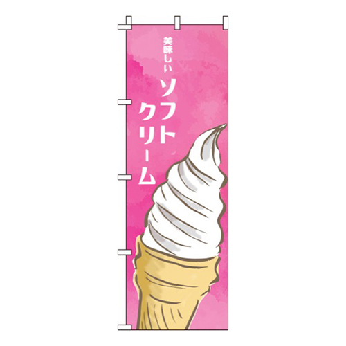 ソフトクリーム ピンク  