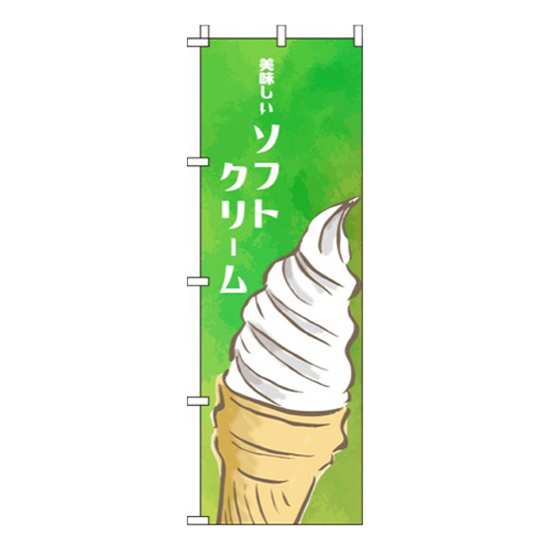 ソフトクリーム 緑  