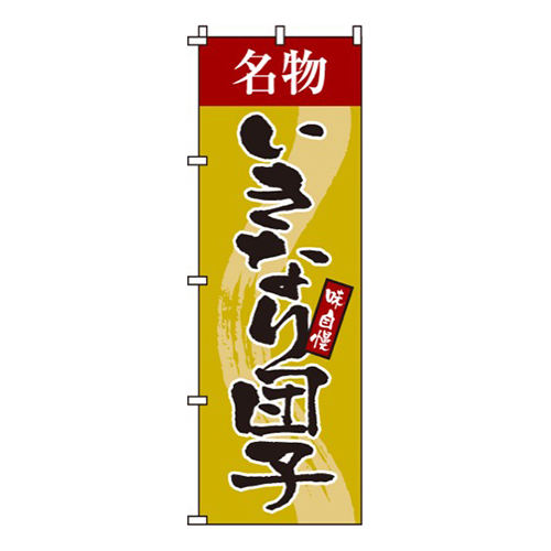 いきなり団子