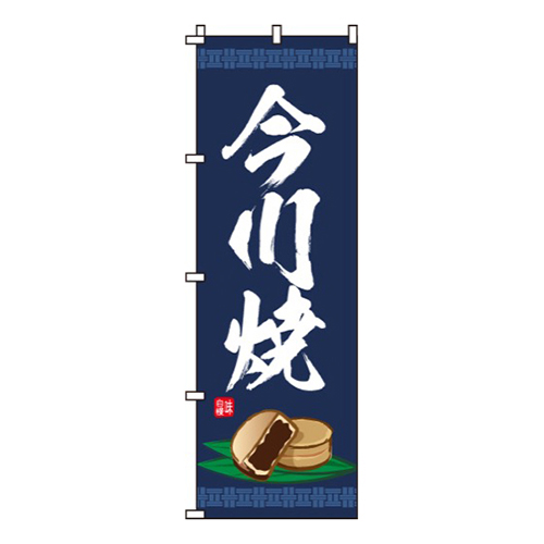 今川焼