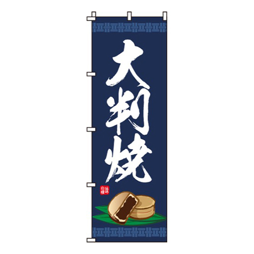 大判焼